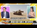 sub 中國以色列鬧翻？伊朗聖城旅突擊 新聞大白話 20241007 字幕版