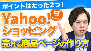 【99％の人が勘違い】アクセス＆購買率UP！売れる商品ページの作り方【有料級】