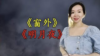 2022最美经典民谣推荐：《窗外》《明月夜》，句句醉人又好听