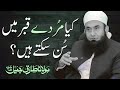 Kia Murde Qabar Main Sun Sakte Hain | Maulana Tariq Jameel