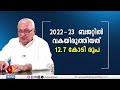 ഗവർണറുടെ അധിക ചെലവ് സംസ്ഥാന ബജറ്റിൽ നീക്കിവെച്ചതിലും കൂടുതൽ തുക arif mohammed khan kerala