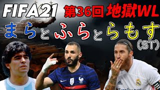 【FIFA21】2時待機 \u0026 EURO観戦！（映像なし）