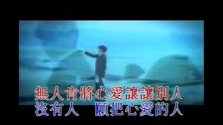 你是我的女人 (廣東)－劉德華