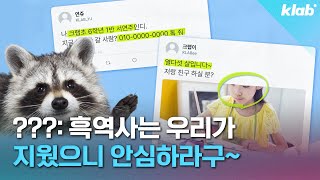 “싹 지워드립니다!” 일주일 만에 신청자 1,000명 넘었다는 서비스 정체?｜크랩