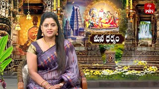 Mana Dharmam | మన ధర్మం | 27th Dec 2024 | Full Episode | ETV Life Spiritual