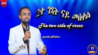 2ተ ገጻት ናይ መስቀል ብ ኣፖስትል ናታን #eritrea #propheticword #cross #christ