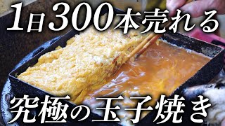 1日で300本を売る卵焼き専門店「ふじよし」の玉子焼きが旨すぎた/Japanese tamagoyaki shop