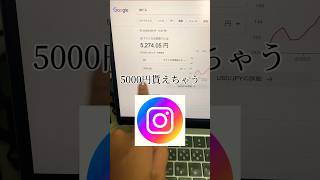 【インスタ副業】インスタグラムで収益化 #インスタグラム #収益化 #アフィリエイト #ビジネス #副業 #shorts