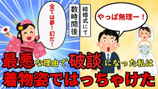 【不幸な結婚式】新婦友人が新郎の父母の遺影を持って登場→衝撃的な余興で破談に発展！他２本【2ch修羅場】ゆっくり解説