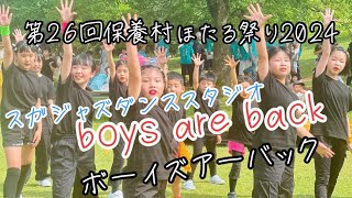 ［4K］スガジャズダンススタジオ九州『boys are back（武雄ジュニアナンバー）』武雄温泉保養村ほたる祭り2024.06.02