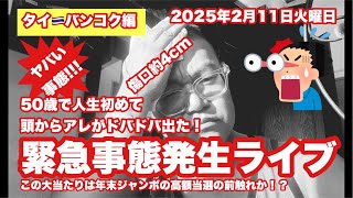 【緊急事態発生】頭から流れ出て真っ赤！！！人生で初めて★11Feb2025