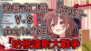 【戌神ころね】狗狗終於找到戰勝口音的方法了?!?!?又被觀眾點名講哈根達斯啦!!!!!!!!