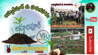 Harithaharam |Vijetha Rockers| |sapling plants@అహ్మదీపూర్|  #హరితహారం #తెలంగాణ