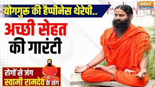 Yoga Tips, 16 Nov 2024: जिंदगी में खुशी का डोज..कैसे बनाएगा निरोग | Swami Ramdev | Yog For Happiness