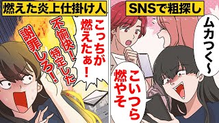 【漫画】SNS疲れを加速させる炎上仕掛け人から逃れた結果