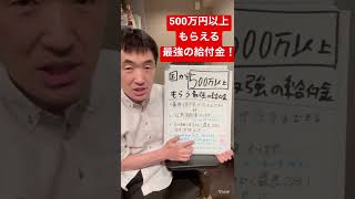 国から500万以上もらえる最強の給付金！雇用保険（失業保険・失業給付金）を受けれる人は必ず確認してこう！公共職業訓練校と雇用保険を活用すれば、仕事に困らなくなるよ