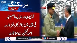 Breaking News: Army Chief Gen Asim Munir meets Senior Chinese Diplomat