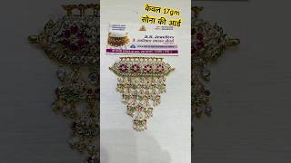 😍Rajasthani aard keval 17 GM #gold #rajasthanijewellery #youtube #trending #shorts #viral #necklace