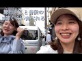 【vlog】京都旅行gw合宿～士業女子の愉快な旅～【縁切り神社 goodnaturehotel 青蓮院 劇場版コナン】