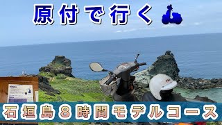 安くて楽しい!! レンタバイクで石垣島を散策してみた