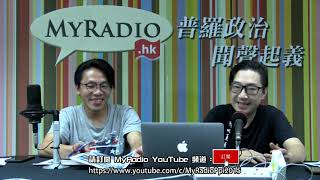 天地友政氣 210616 ep145 p3 of 3 新世界格局，港英時代壓迫港人實錄    MyRadio