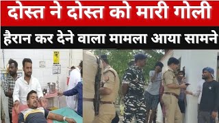 जौनपुर : दोस्त ने दोस्त के साथ की गद्दारी! हैरान कर देने वाला मामला आया सामने Sikrara Jaunpur News