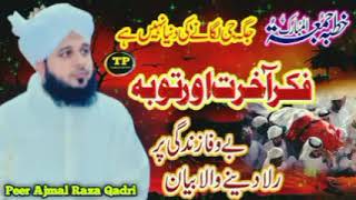 Fikr-e- Akhirat  Aur Tauba | Peer Ajmal Raza Qadri | Very Emotional Bayan 😭 | @QADRIPOST-f8s