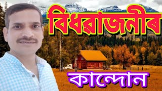 বিধৱা জনীয়েই কিয় কান্দি থাকে ৷ বিধৱা জনীৰ কান্দোন কিদৰে সুখৰ হাঁহিলৈ পৰিবৰ্তন হ’ল @Pradip Motivation