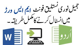 How To Install Urdu Font Jameel Noori Nastaleeq Ms Word| Urdu Tutorial 2020