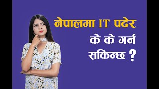 IT Career Options in Nepal | #PadhaiKoKura | Shail Suman Silwal
