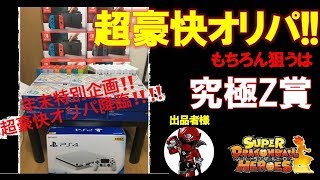 【SDBH】狙え究極Z賞!!超豪快オリパを開封すっぞ!!　ドラゴンボールヒーローズ