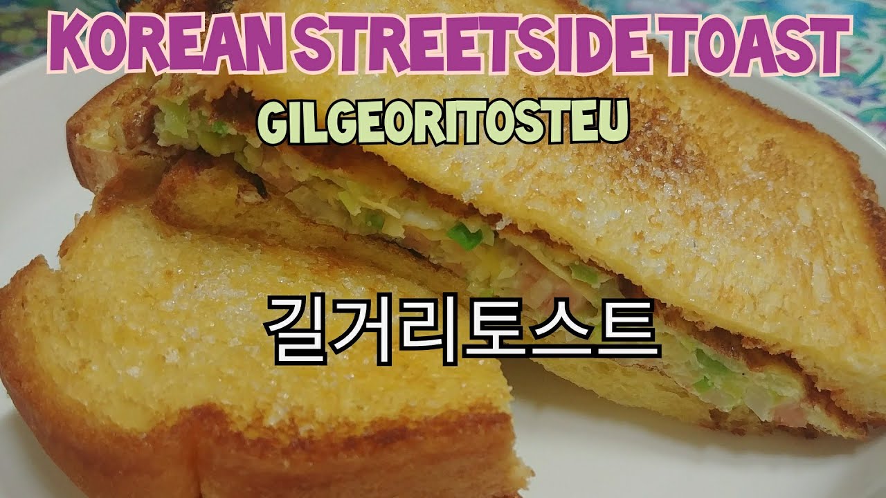 KOREAN FOOD FOR PINOYS: KOREAN STREETSIDE TOAST/ GILGEORI TOAST 길거리 토스트 ...