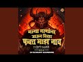 Bhalya Bhalyana Jaun Vichar Fakt Maz Nav (Dj Sushant Soundane)