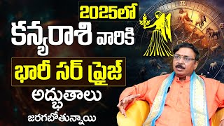 కన్యారాశి 2025 రాశి ఫలితాలు | Kanya Rasi 2025 Rasi Phalithalu | Virgo Horoscope 2024 | Kanya Rashi