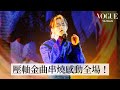 林宥嘉壓軸演唱經典歌曲，為時尚大秀再掀高潮完美劃下句點！｜Vogue Taiwan