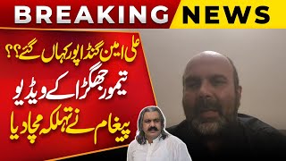 Exclusive Video | Where Did Ali Amin Went? Taimur Jhagra Video Message Caused Stir | Public News