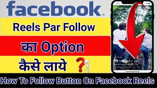 Facebook Reels Par Follow Option Kaise Lagaye | How To Add Follow Button On Facebook Reels