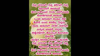 ನಿನ್ನ ದನಿಗಾಗಿ ನಿನ್ನ ಕರೆಗಾಗಿ ಲಿರಿಕ್ ಸಾಂಗ್❤️ಸವಾರಿ-2❤️ #lyrics #lyricvideo #kannadalyrics #ytshorts #yt