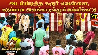 அடம்பிடித்த கரூர் வெள்ளை, கடுப்பான அலங்காநல்லூர் ஜல்லிக்கட்டு