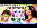 tola aise rangahu fagun ma singer nilkamal vaishnav cg new hit holi faag geet songs