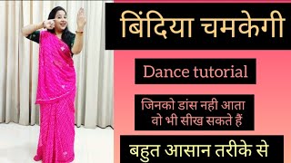 Bindiya Chamkegi💃| बिंदिया चमकेगी Bollywood  dance tutorial|महिलाएँ जरूर सीखे @pratibhaverma7611