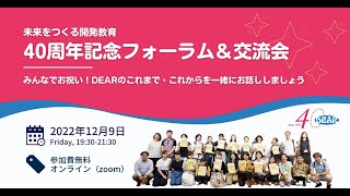 40周年記念フォーラム＆交流会（第１部）