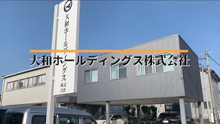 【宮崎県宮崎市の建築会社】大和ホールディングス紹介動画