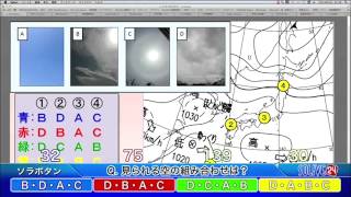 【天気図と雲･雨雲の移動方向】ガチ天実技ソラヨミ編19