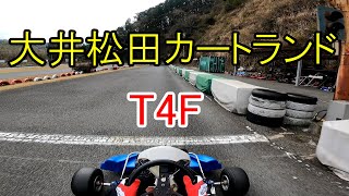 【カート】大井松田カートランド 2021/3/20 曇り【T4F】