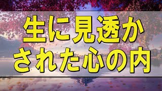 テレフォン人生相談 🌄 #大原敬子 ＃人生相談 大原先生に見透かされた心の内