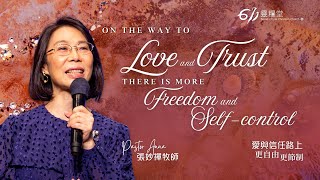 ANEW Service | On the way to love and trust, there is more freedom and self-control | 2024.11.24