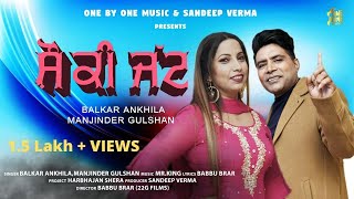 Shonky Jatt || Balkar Ankhila,Manjinder Gulshan || NewPunjabiSong 2020 || Official Music Video