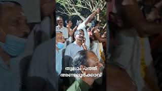 അണ്ടലൂർക്കാവ് തുലാം പത്ത്