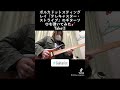 ポルカドットスティングレイ『テレキャスター・ストライプ』のギターソロを弾いてみた🎸take② guitarist 大西伸弥